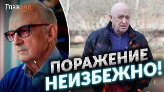 Правду уже не скрыть! Пригожин паникует из-за новой совместной операции США и Украины. Пионтковский