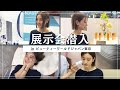 【美容展示会に潜入】守屋茜がビューティーワールドジャパンで最新の美容アイテムや施術を体験！