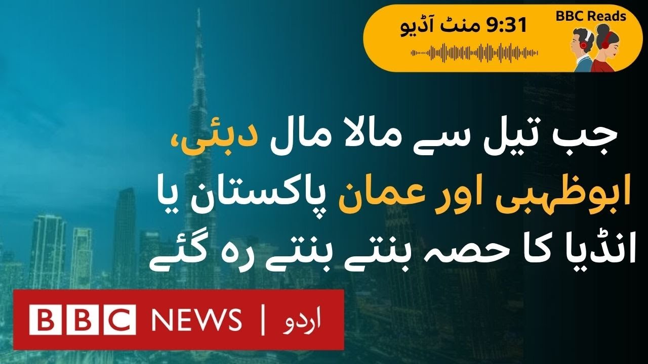 When Dubai almost became a part of India - BBC URDU