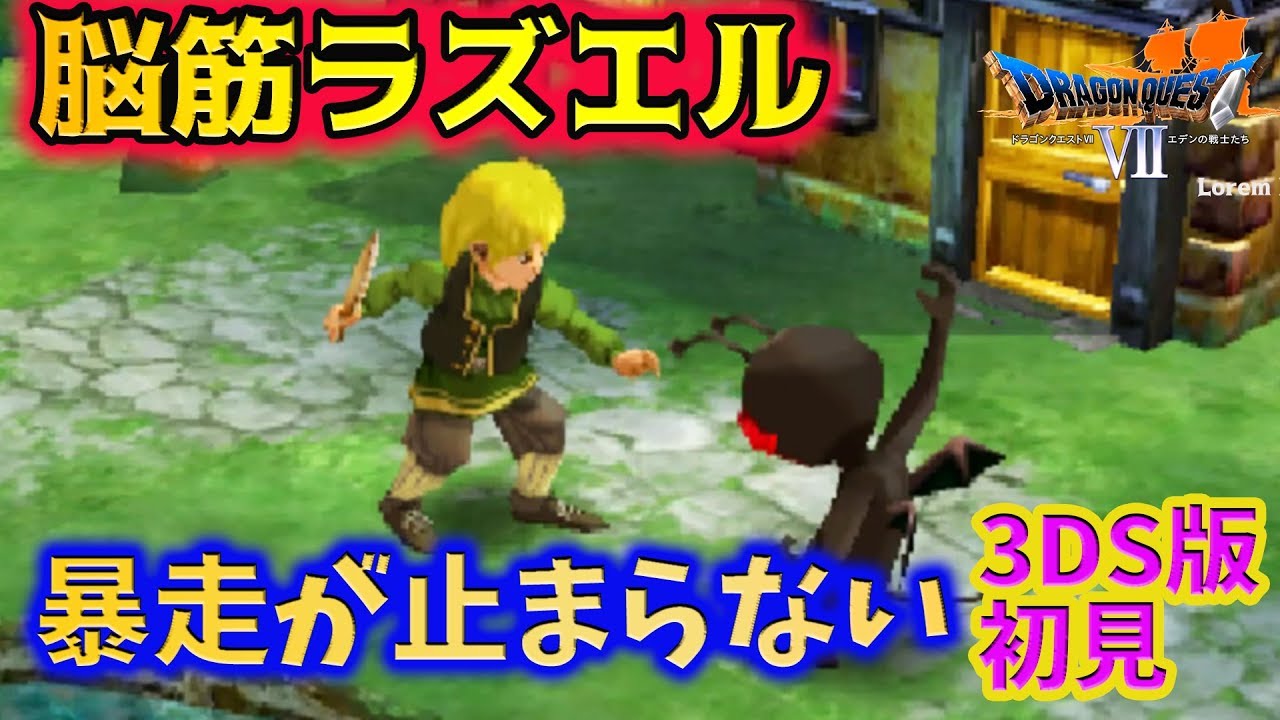 ドラクエ７ 3ds版 15 プロビナの村 黄金の女神像のお話し ルーメン到着まで 初見 Dq7 Youtube