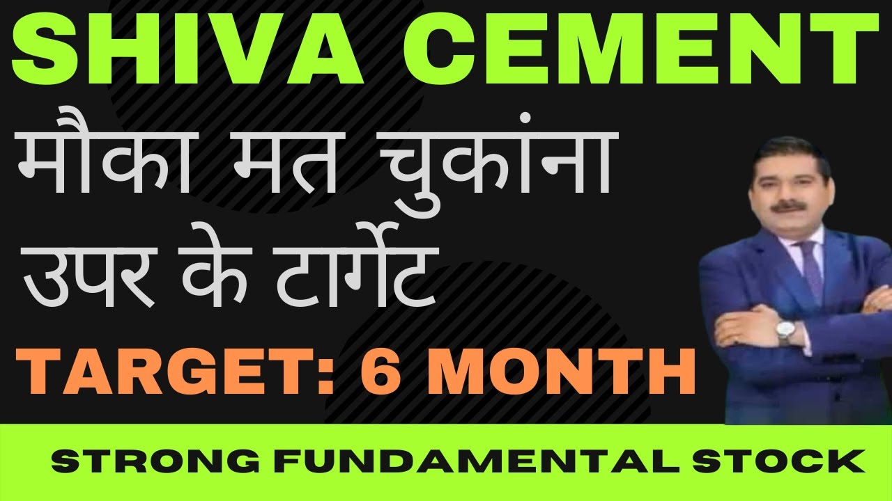 Shiva cement Share News💥 Shiva cement Share💥Shiva cement Share Latest News💥Shiva cement Share Target