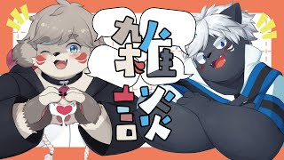【コラボ雑談】「サムネイルこれ一回きりはもったいないだろ常識的に考えて」っていうから使いまわしさせていただきます。【吠黒コクバ／鬼灯紅葉】
