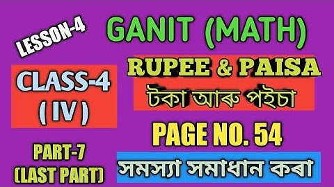 CLASS-4 MATH(GANIT) LESSON-4 RUPEE AND PAISA, PAGE NO. 54 টকা আৰু পইচা ( SCERT, ASSAM) PART-7