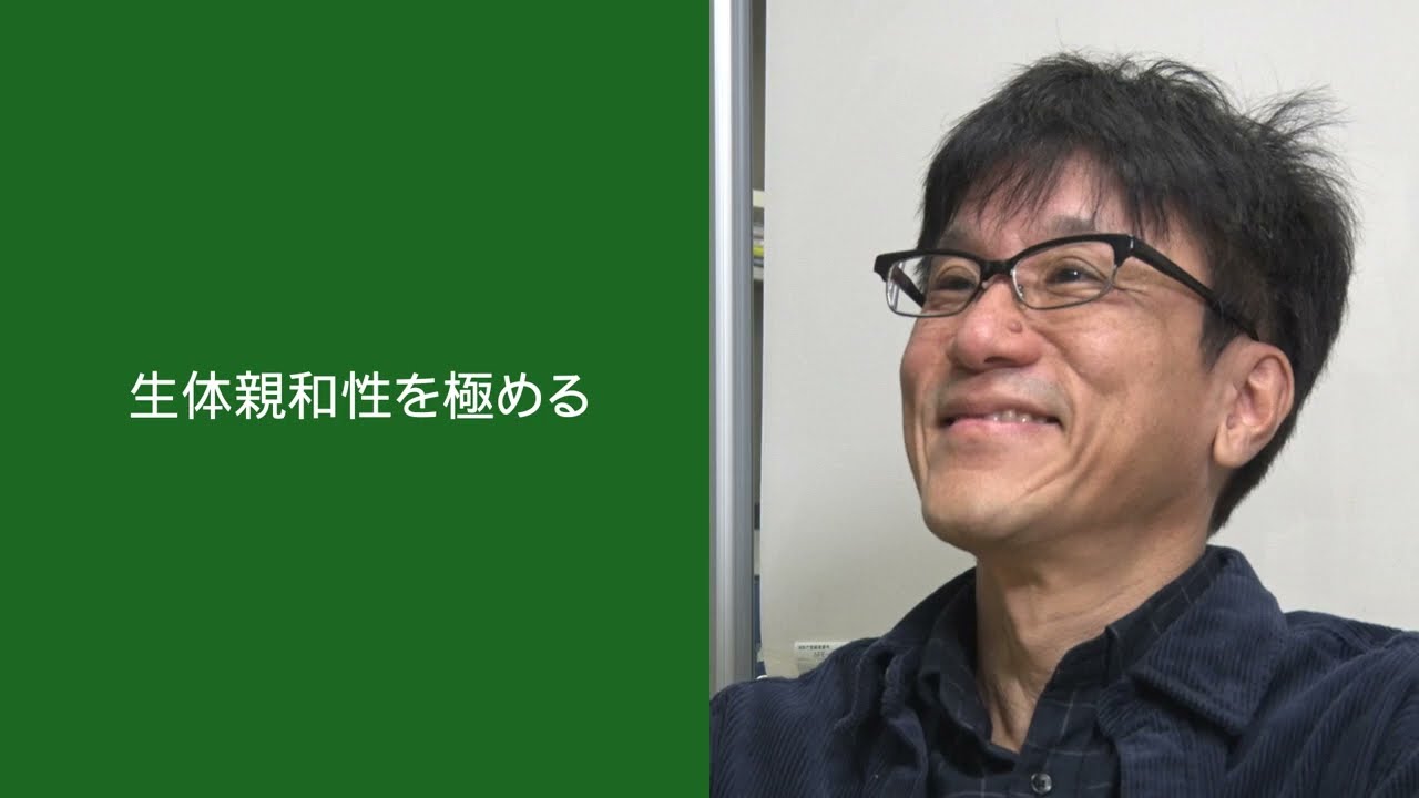 医工学研究科教員紹介：ウェットデバイス工学・西澤松彦教授 - YouTube