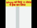 iPhone 13 सिर्फ 15 सेकंड में हैक हो गया OMG 😱#shorts #facts #iphone #dailyshorts #factz |+2 Amazing|