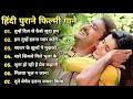 Old is gold  old hindi songs      lata mangeshkar  mohammad rafikishorekumar