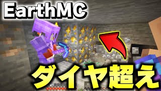 【マイクラ】地球が完全再現された「世界で一番リアルな戦争サーバーEarth MC」でダイヤよりレア度の高い鉱石がヤバいｗｗｗ　#18【Minecraft】