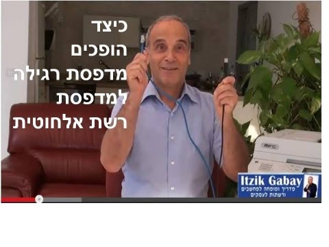איציק גבאי מדריך ויועץ טכנולוגי לעסקים