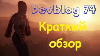 Rust Devblog 74! Quick Overview!