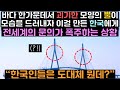 한국이 바다 한가운데 다리를 놓고 63빌딩 높이의 기괴한 구조물 2개를 통째로 얹어버린 이유