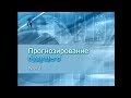 Прогнозирование будущего. Передача 2. Будущее Вселенной и человечества с точки зрения науки