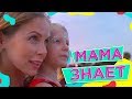 ПРЕМЬЕРА КЛИПА *МИЛАНА – Мама Знает* 2018! От Family Box