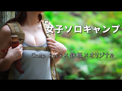 【秋の極楽キャンプ】camp rock鉄板で作る飛騨牛ステーキとホタテのバター醤油焼き。※鉄板については概要欄をご覧ください。