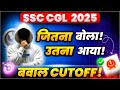 “🔥SSC CGL 2025 Result OUT | Cut Off Exact!”