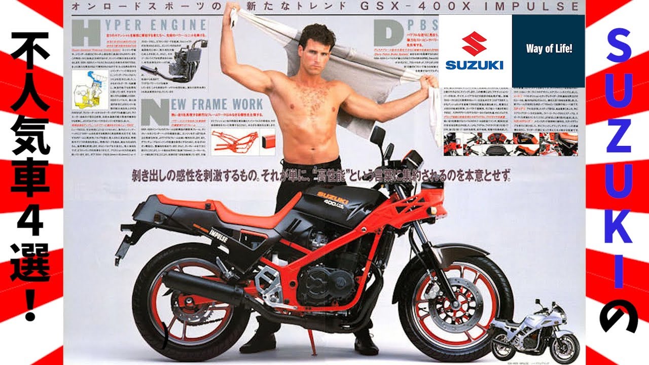 バイクのオーナーさんは鈴菌感染者 Suzukiの不人気車4選 Youtube