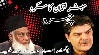 Dr Israr Ahmed se mushil tareen sawalaat|Full Debate Video| @allahis1