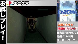 【PlayStation】エニグマ amazon20241203004.jpg
