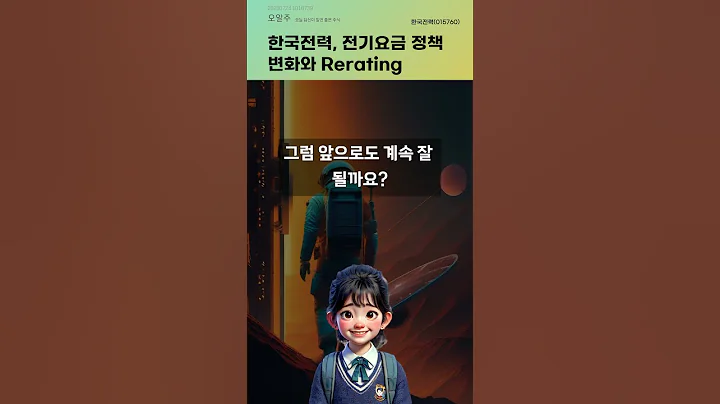 한국전력, 전기요금 정책 변화와 Rerating #20250724#주식#증권정보#주식정보