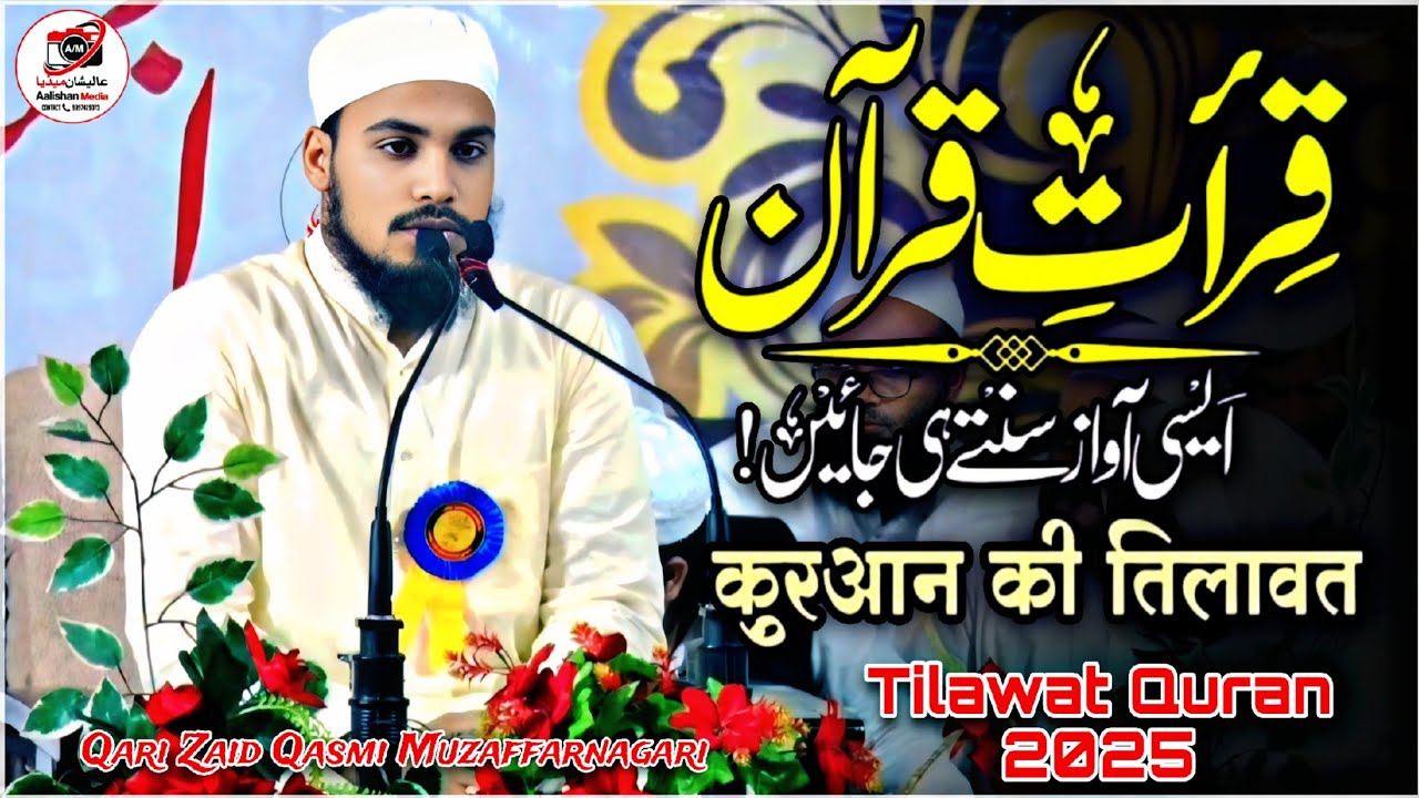 ब्यूटीफुल तिलावत कुरआन | Qari Zaid Qasmi | Mehfil Husne Qirat Darul Uloom Husainiya Waqf Tawli 2025 