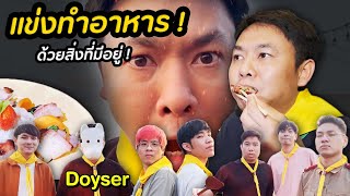 แข่งทำอาหาร สตรีมเมอร์เชฟแห่งประเทศครั้งที่ 1