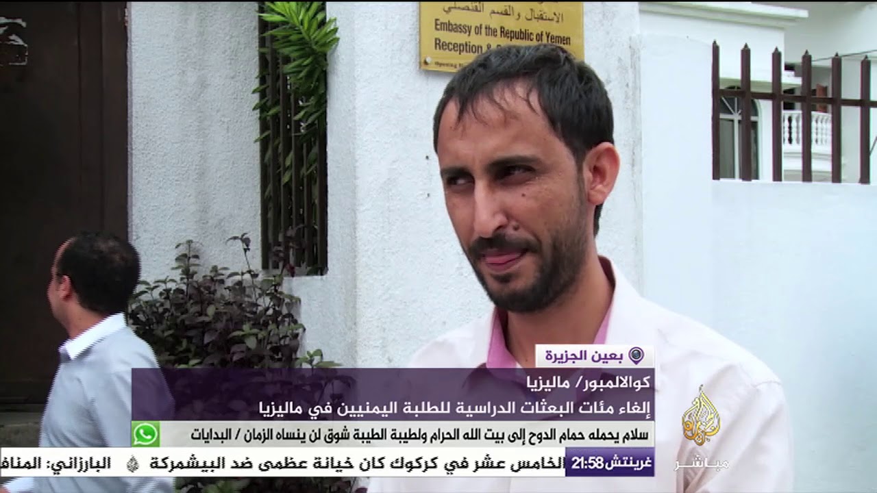 إلغاء مئات البعثات الدراسية للطلبة اليمنيين في ماليزيا
