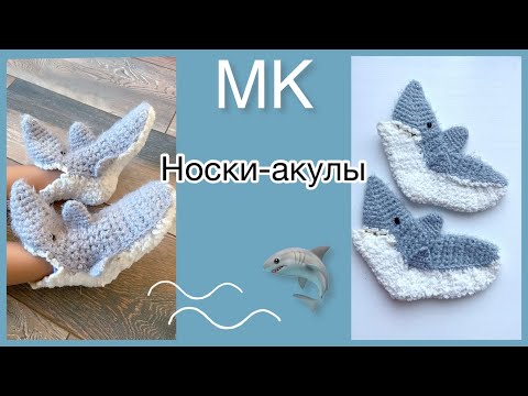 Акула тапочки крючком