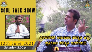 Part -2 | Soul Talk Show with Py.Mstr Chikkanna.P by Py.Mstr Krishna Chaithanya | #PMCKANNADA| #PSSM