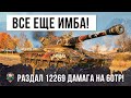 60TP против БАБАХИ и кучи других танков наносит нереальный дамаг 12269 в World of Tanks!