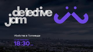 DetectiveJam. Промо " Убийства в Голливуде"