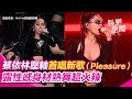 蔡依林新歌首唱