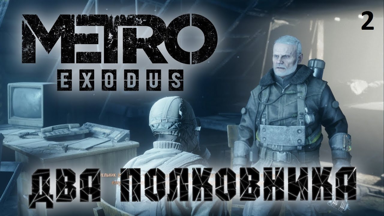 Метро волга прохождение