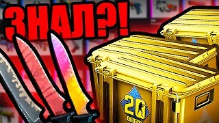 КАК Я ПРЕДСКАЗАЛ НОВЫЙ КЕЙС CS20 В CS:GO! ОТКРЫТИЕ НОВЫХ КЕЙСОВ В КС ГО! НОВОЕ ОБНОВЛЕНИЕ CSGO