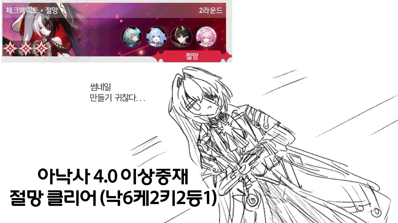 아낙사 4.0 이상중재 스파키 절망클리어 (낙6케2키2등1)