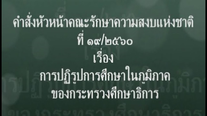 การปฏ ร ปการศ กษาในภ ม ภาคของกระทรวงศ กษาธ การในภ ม ภาค