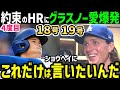 大谷翔平、18号19号ホームランにタイラー・グラスノー投手がベタ褒め「ショウヘイ僕はずっと待ってたんだよ!!」【海外の反応/ドジャース/MLB】