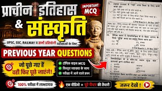 प्राचीन इतिहास एवं संस्कृति | Ancient History & Culture Complete Class | | UPSC, SSC, Railway, UPPCS screenshot 1