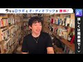 新着!リコネクトとは?久しぶりの連絡は効果的??【DaiGo切り抜き】