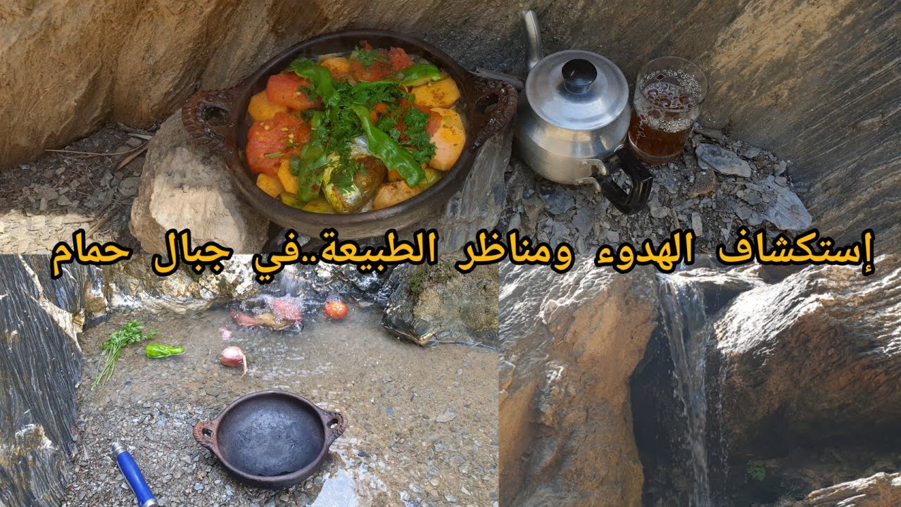 إستكشاف الهدوء ومناظر الطبيعة رائعة في جبال حمام...نواحي الحسيمة