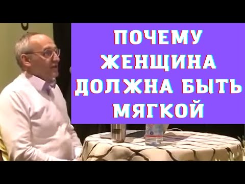 Почему женщина должна быть мягкой