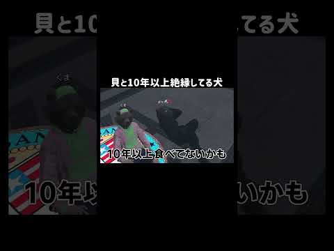 【GTA5】10年以上貝と絶縁してる犬【リアプロRP/切り抜き】