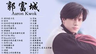 Best songs of Aaron Kwok|| 郭富城 Aaron Kwok 最受歡迎歌曲精選