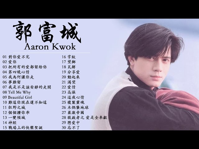 Best songs of Aaron Kwok|| 郭富城 Aaron Kwok 最受歡迎歌曲精選 class=