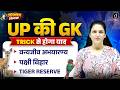 UP Police Constable 2026 GK | Tiger Reserves, Wildlife & Bird Sanctuaries +Tricks | 10 Minutes show