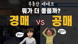 경매와 공매의 차이, 공매 입찰 방법과 물건 검색 방법 screenshot 2