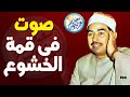 محافل رهيبة جداً من أروع ما جود الشيخ محمد محمود الطبلاوي ✦ خشووع وتألق لا يوصف ❣ !! جودة عالية ᴴᴰ