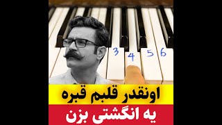 fou-shahin najafi /آموزش پیانو فو شاهین نجفی