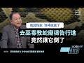 當地最靈驗的蛇廟 竟然因為禱告行進 就不靈驗了?? 牧師說一進去 真的超多蛇!!!/feat.矽谷生命河靈糧堂 劉彤牧師 /代班主持人 莊育銘牧師-GOOD TV NEWS