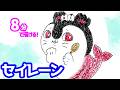 セイレーンの簡単イラストの描き方！ゆっくり解説【ちいかわ】映画『人魚の島のひみつ』