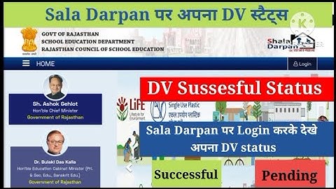 Document Verification Status L1-L2 || Login I