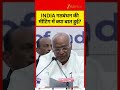 INDIA Alliance Meeting Ends: Mallikarjun Kharge Reveals Key Decisions